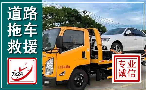 保定拖车救援,汽车救援拖车电话