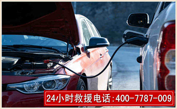 保定汽车电瓶搭电救援电话